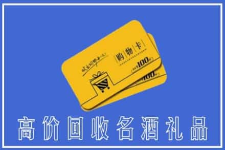 文昌回收礼品卡